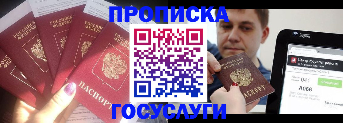 прописка законно в Сыктывкаре